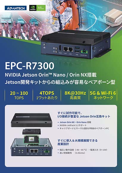 EPC-R7300 NVIDIA Jetson Orin Nano/Orin NX搭載